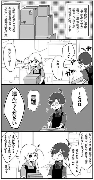『バイトの古森くん』より