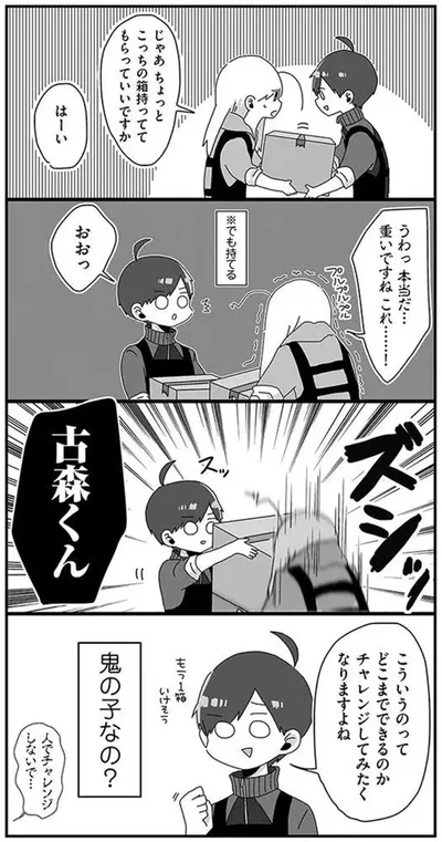 『バイトの古森くん』より