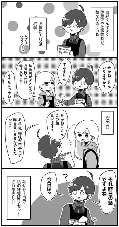 『バイトの古森くん』より