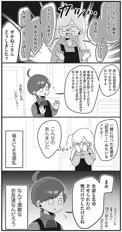 『バイトの古森くん』より