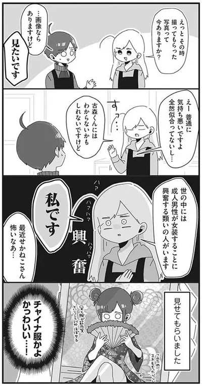 『バイトの古森くん』より