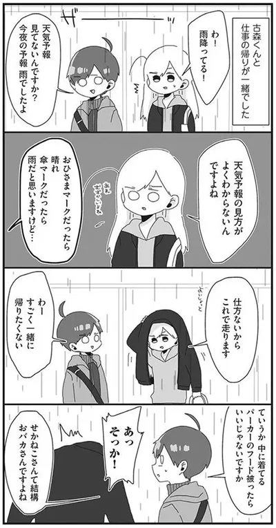 『バイトの古森くん』より