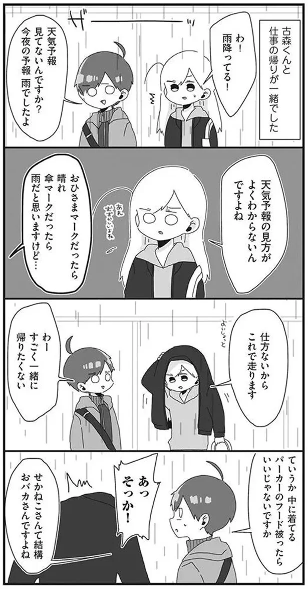 『バイトの古森くん』より