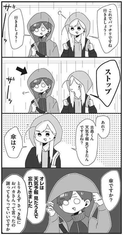 『バイトの古森くん』より