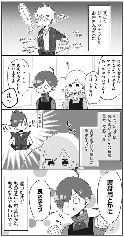 『バイトの古森くん』より