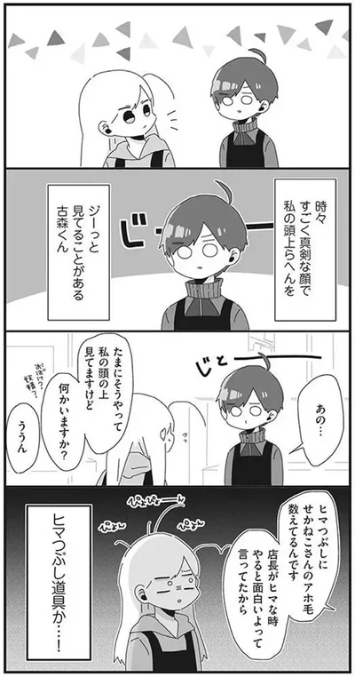 『バイトの古森くん』より