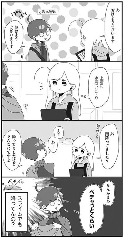 『バイトの古森くん』より