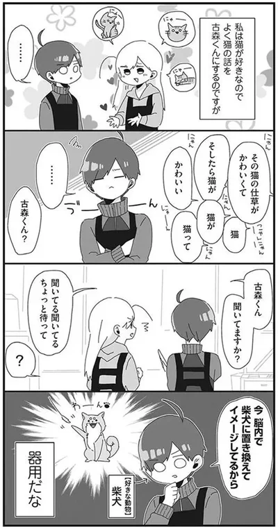 『バイトの古森くん』より