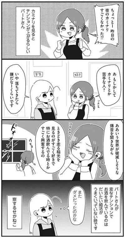 『バイトの古森くん』より