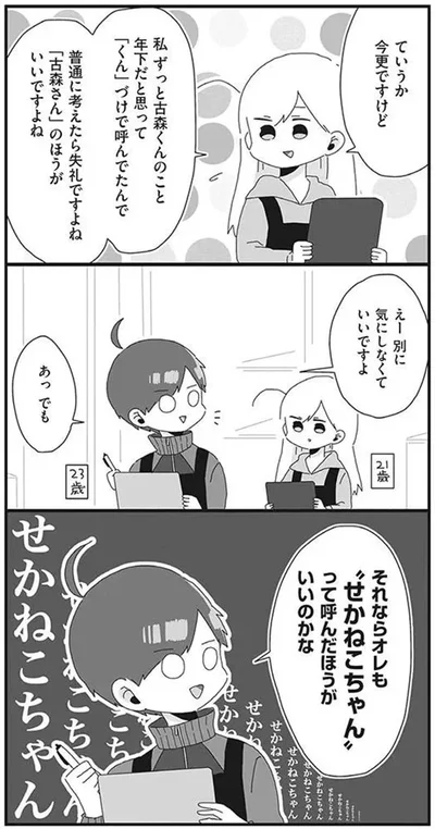 『バイトの古森くん』より