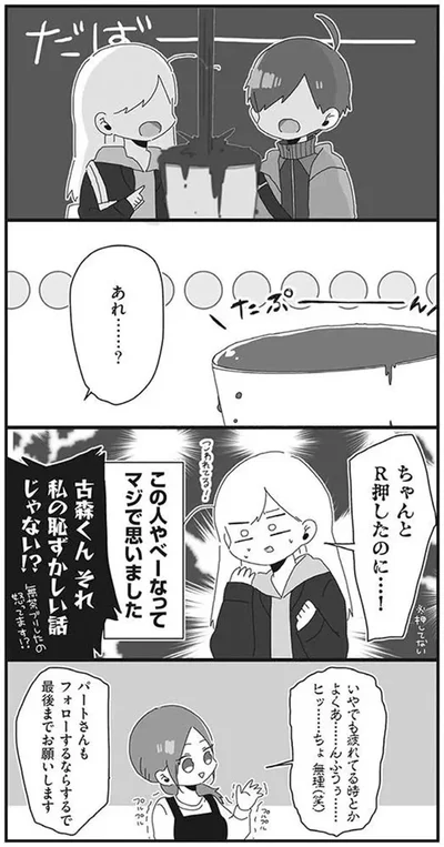 『バイトの古森くん』より