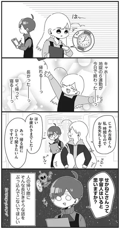 『バイトの古森くん』より