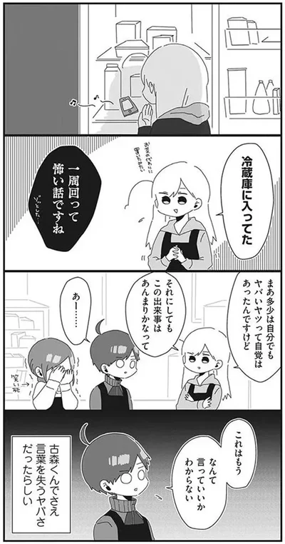 『バイトの古森くん』より