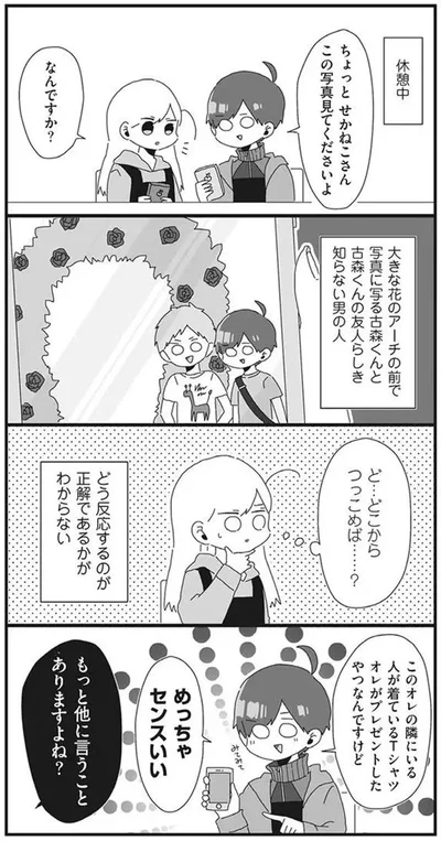 『バイトの古森くん』より