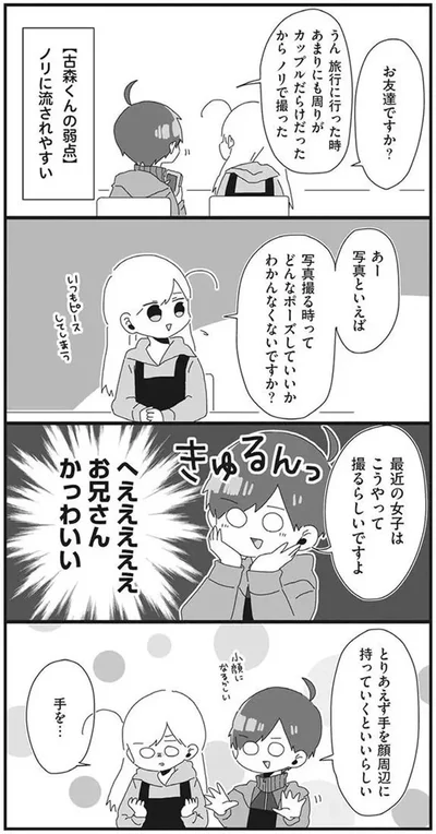 『バイトの古森くん』より