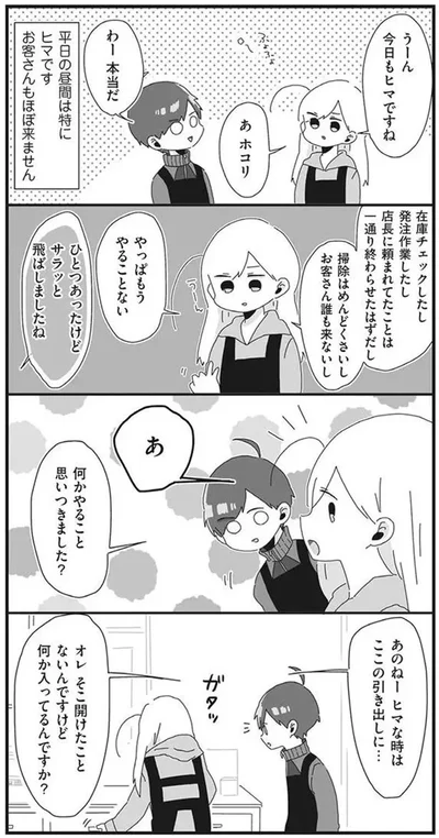 『バイトの古森くん』より