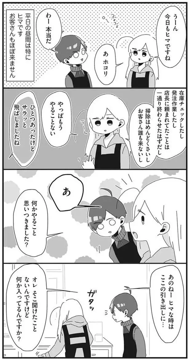 『バイトの古森くん』より