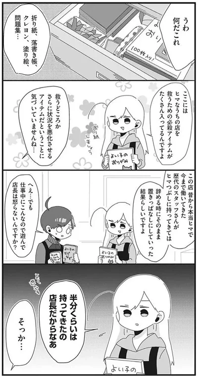 『バイトの古森くん』より