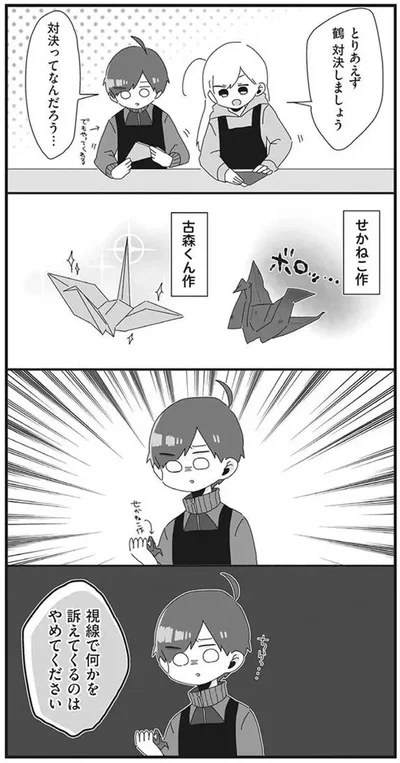 『バイトの古森くん』より