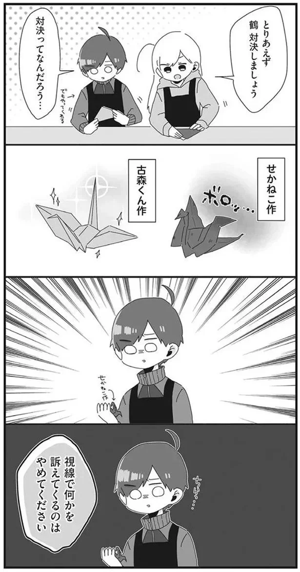 『バイトの古森くん』より
