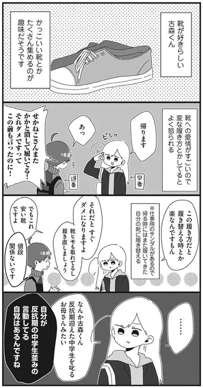 『バイトの古森くん』より