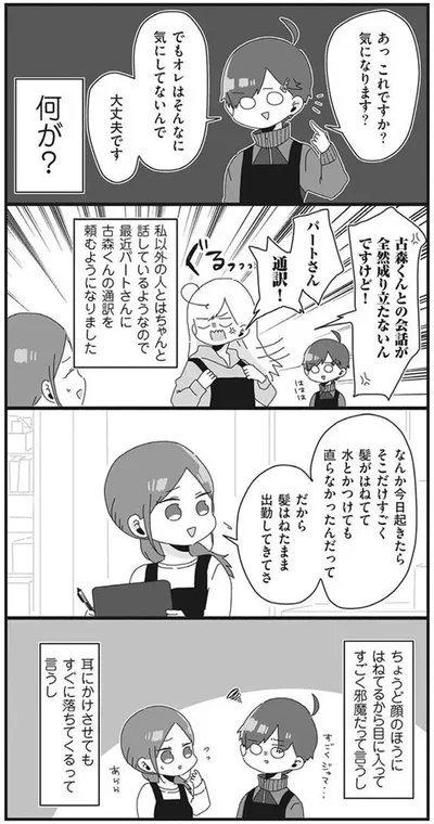 『バイトの古森くん』より