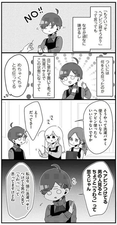 『バイトの古森くん』より