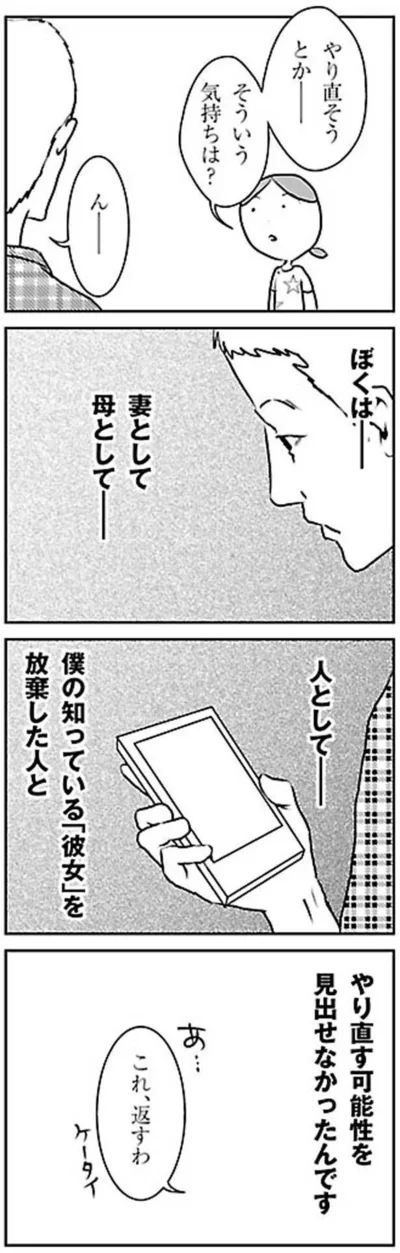 やり直す可能性を見出せなかったんです