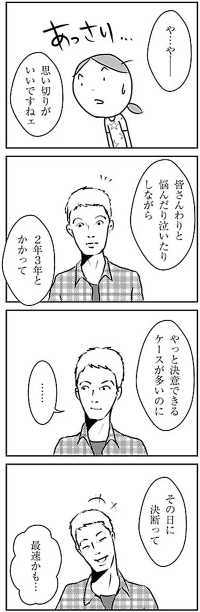 その日に決断って最速かも…
