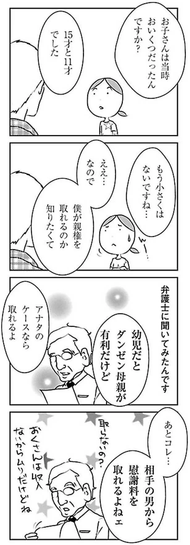 弁護士に聞いてみたんです