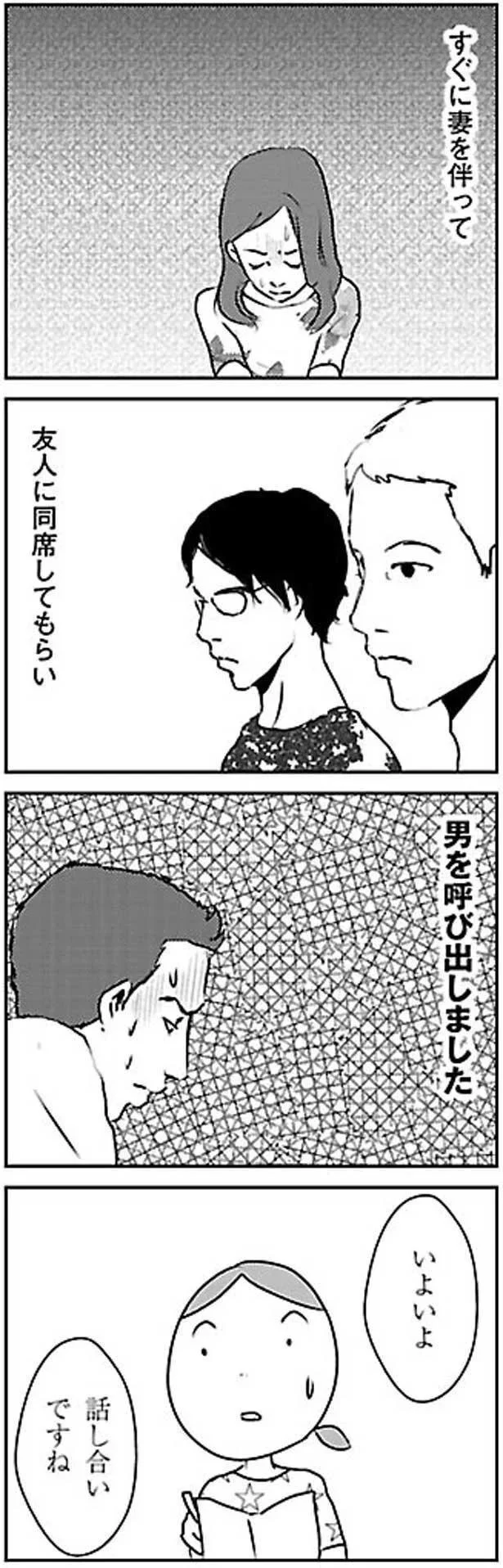 男を呼び出しました