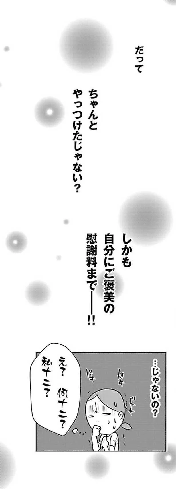 ちゃんとやっつけたじゃない？