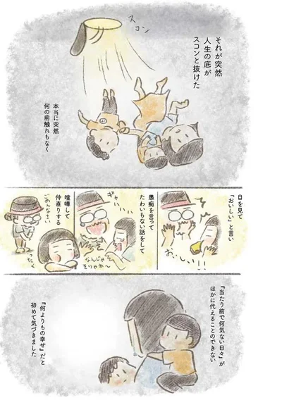 始めて気づいた「何よりもの幸せ」