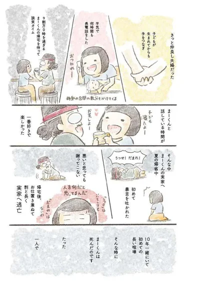 仲良し夫婦だった