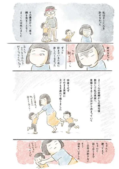 許せなかった