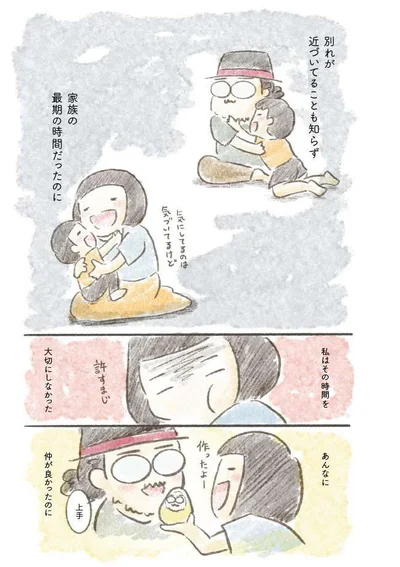 あんなに仲が良かったのに