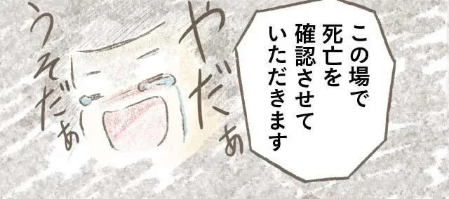 「この場で死亡を確認」なんてやだ！ 喧嘩中の夫が亡くなっていた／旦那が突然死にました。（4）