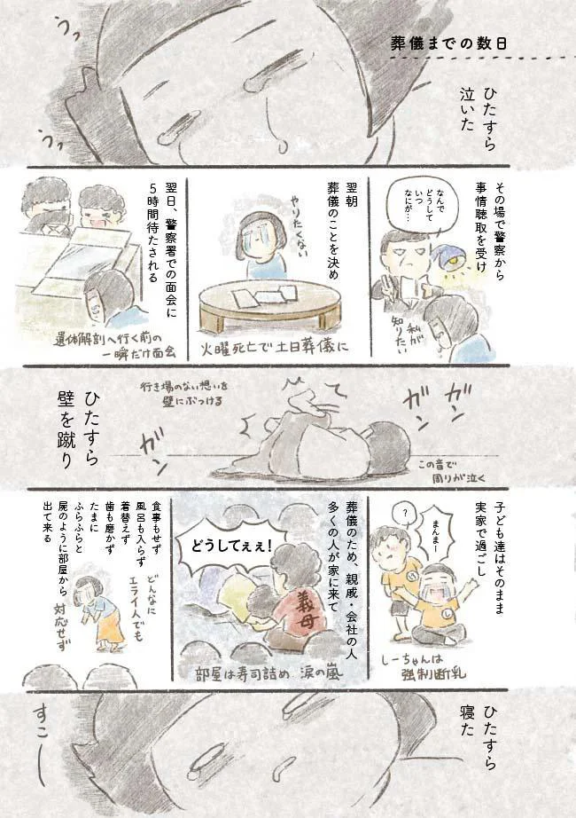ひたすら泣いた