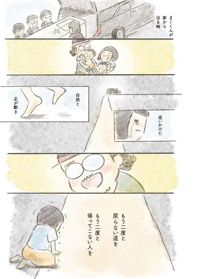 もう二度と戻らない道