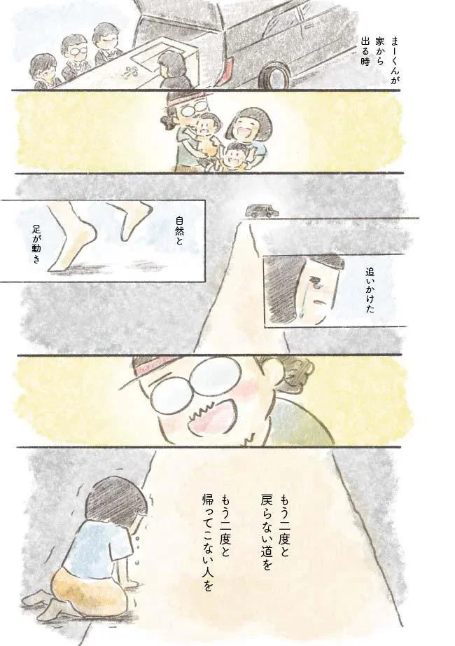 もう二度と戻らない道