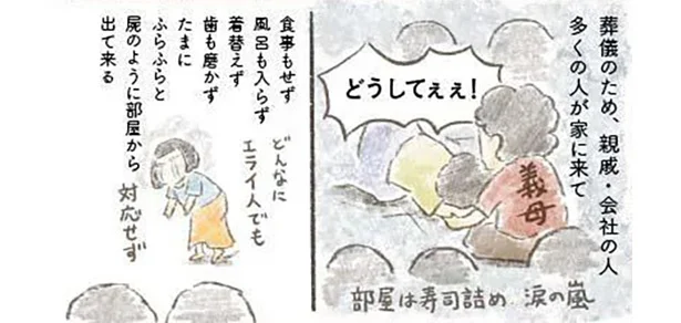 夫が亡くなってから葬儀まではひたすら泣いた。食事も着替えもままならない妻の心痛／旦那が突然死にました。（5）