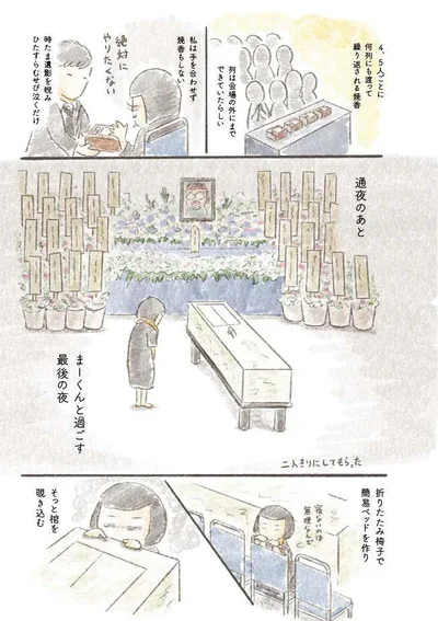 通夜のあと