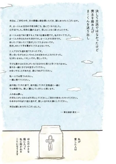 喪主を務め上げまーくんを送り出し