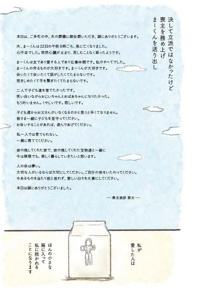 喪主を務め上げまーくんを送り出し