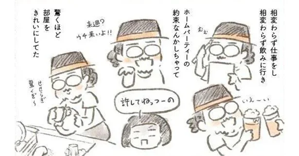 夫も死ぬつもりはなかった。亡くなる直前まで仕事をしていた形跡ときれいな部屋で妻が悟ったこと／旦那が突然死にました。（7）
