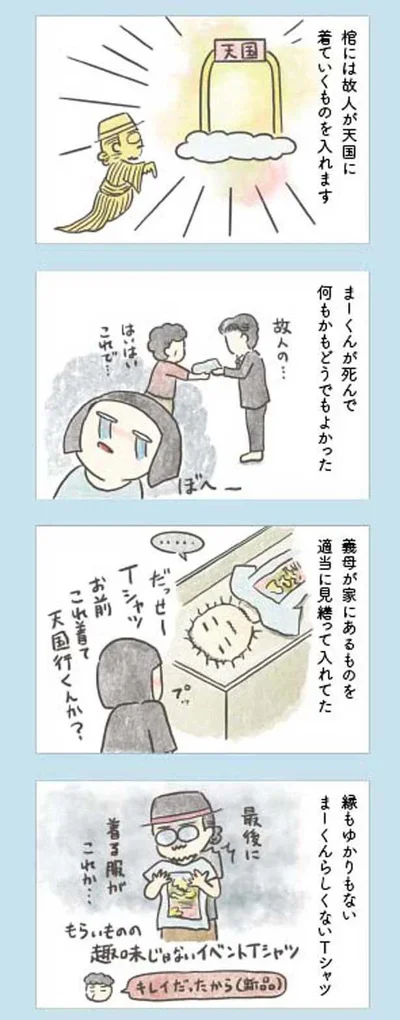 まーくんらしくないTシャツ