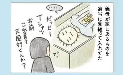 これ着て天国行くんか？