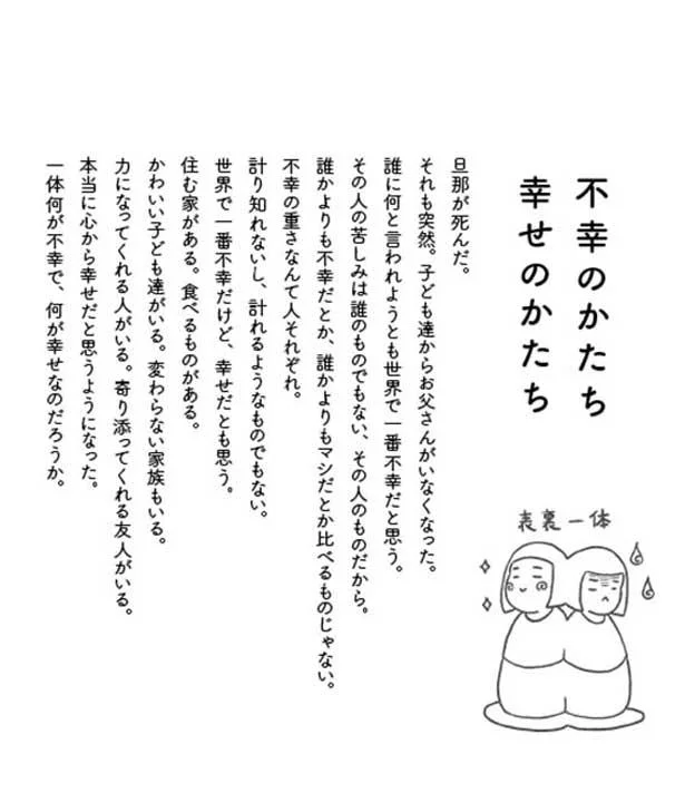 不幸のかたち、幸せのかたち
