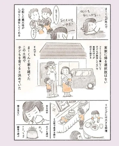 実家に帰る選択肢はない