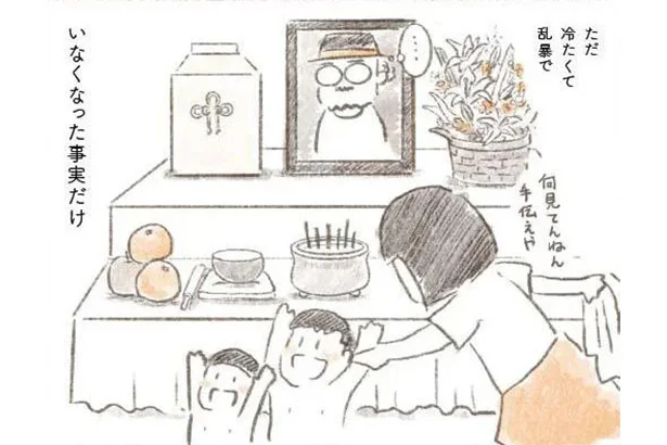 「死んだ」と「亡くなった」は同じようで違う。夫を突然失った妻の心の内／旦那が突然死にました。（14）